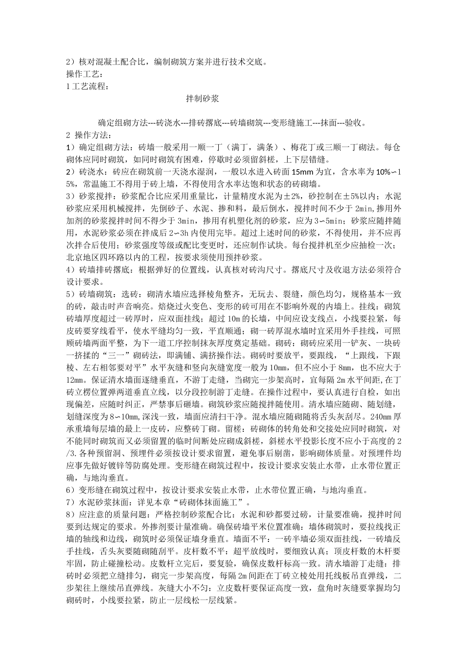 砖沟砌筑施工工艺_第2页