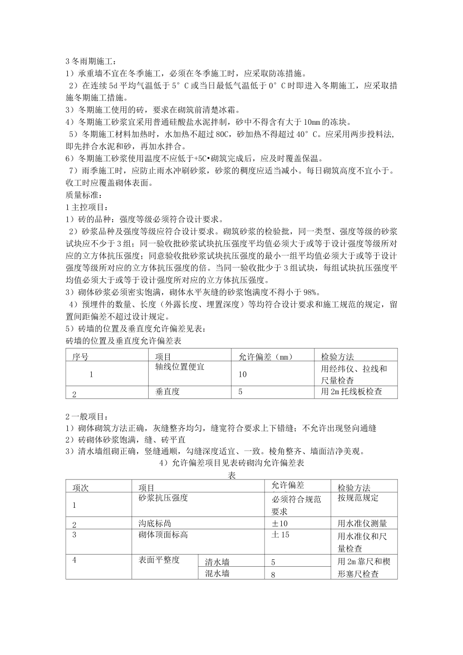 砖沟砌筑施工工艺_第3页