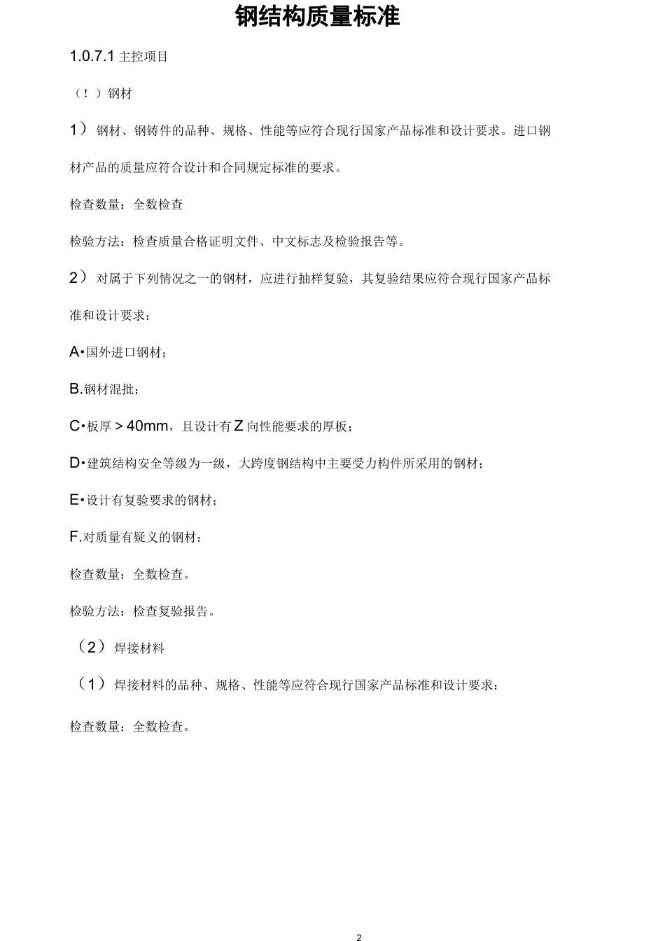 钢结构质量标准_第2页