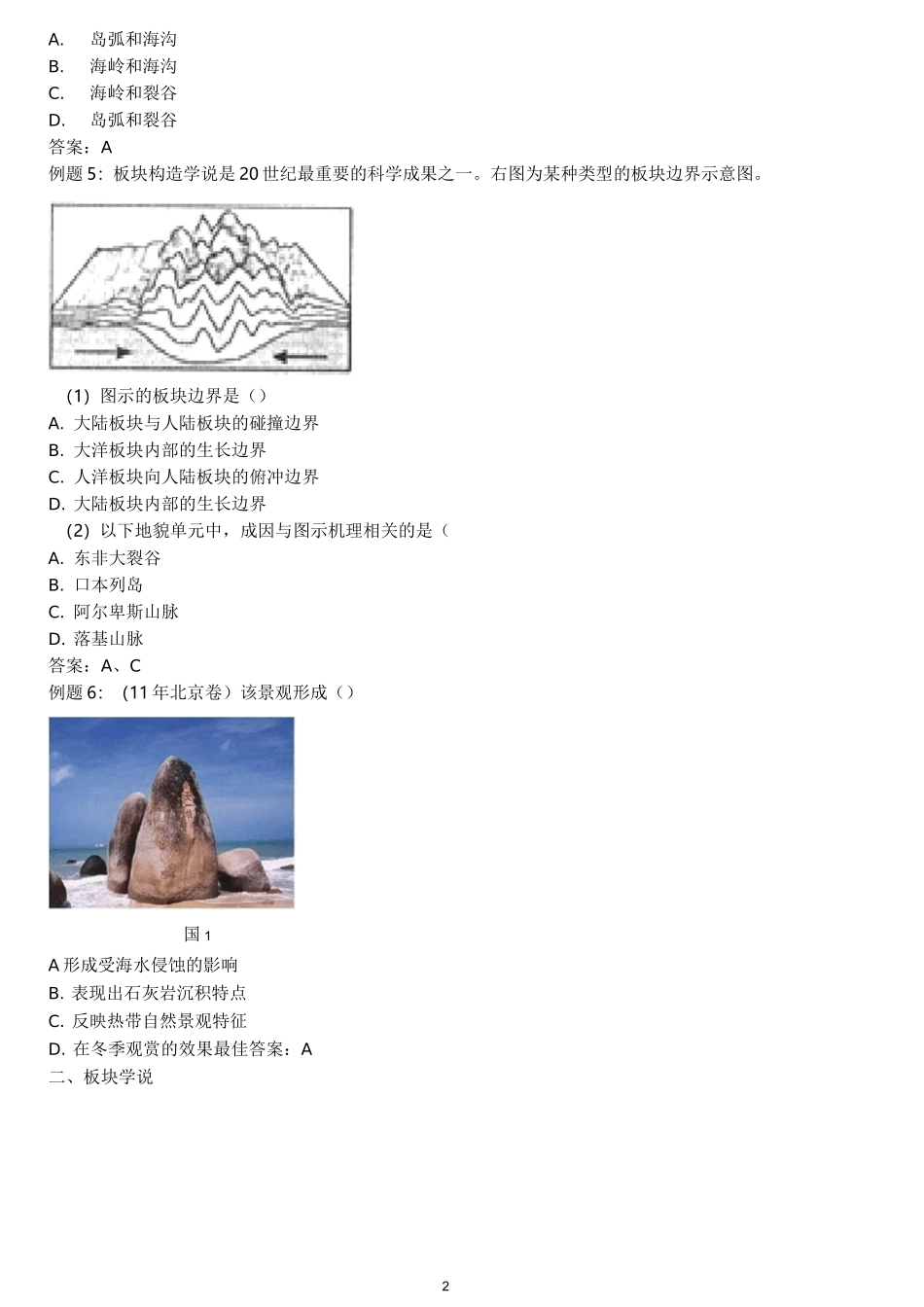 高考地理 岩石圈专题_第2页
