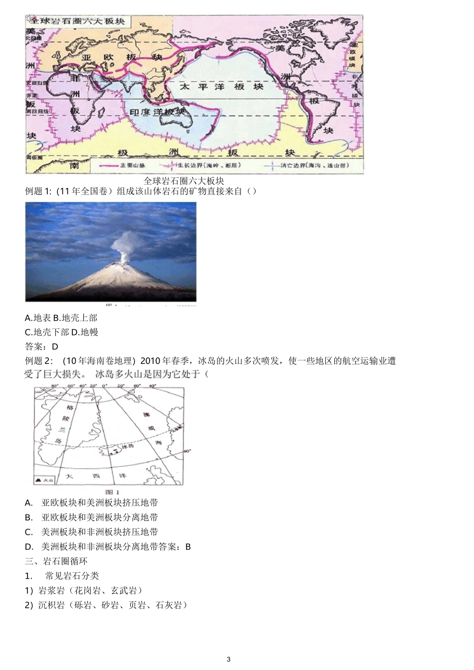 高考地理 岩石圈专题_第3页