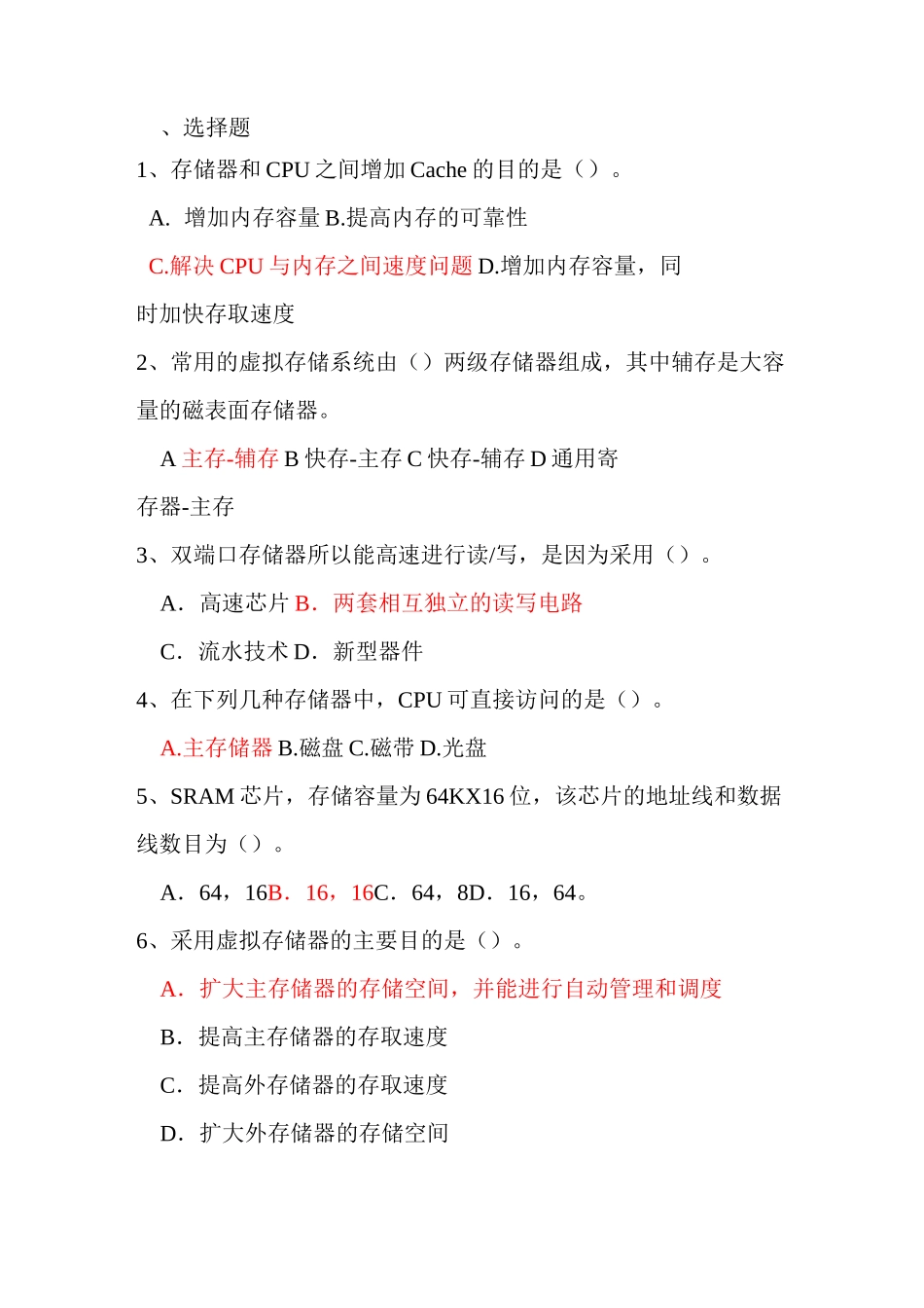 存储器  练习题答案_第1页