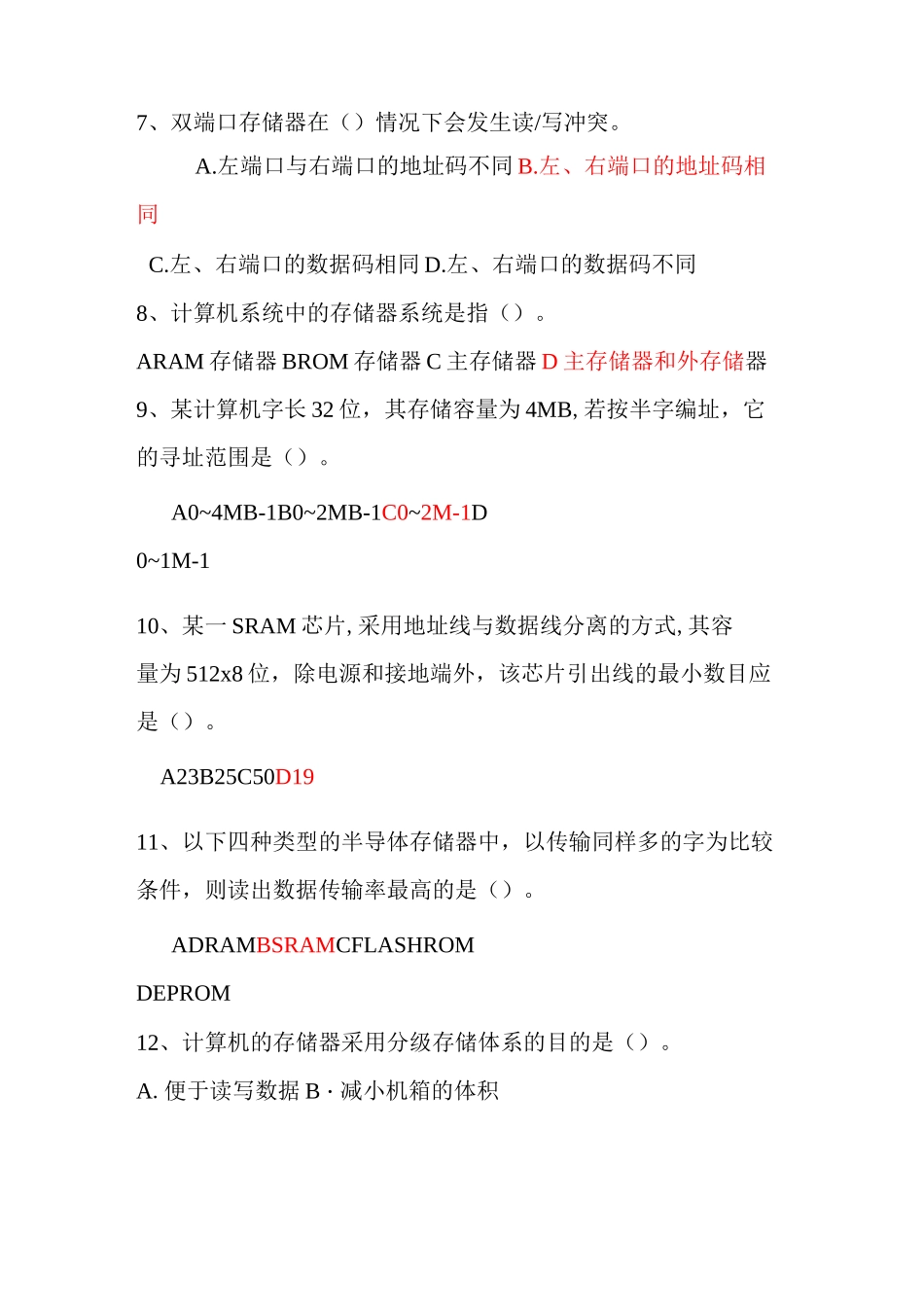 存储器  练习题答案_第2页
