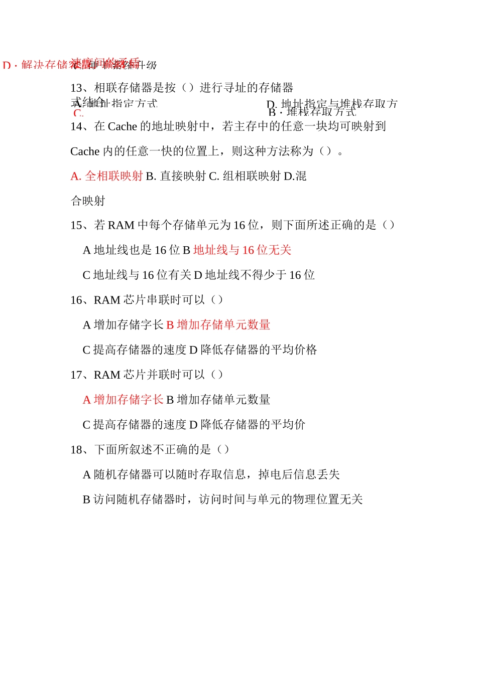 存储器  练习题答案_第3页