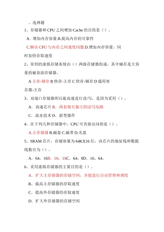 存储器  练习题答案