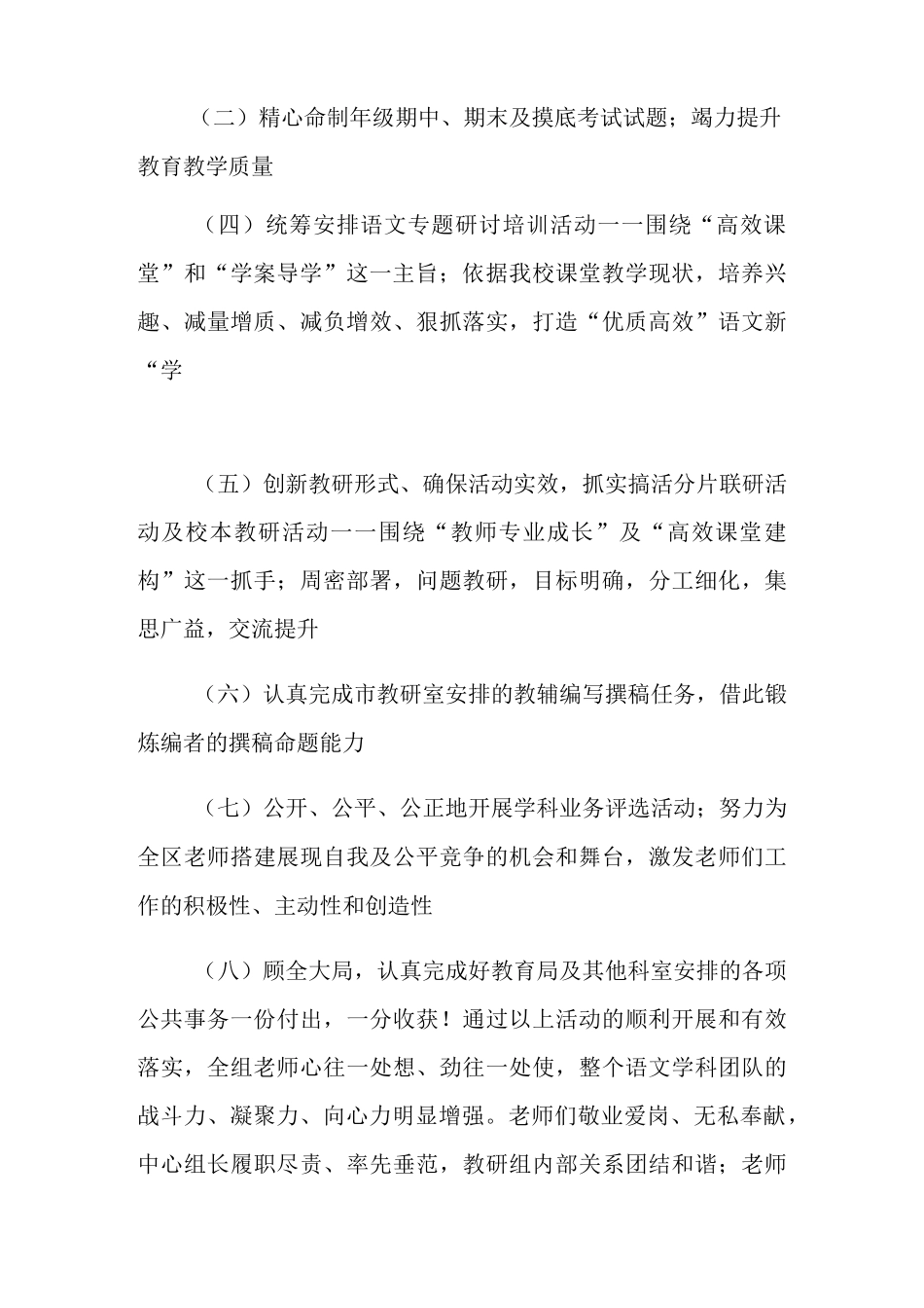 2021年教研员年度工作总结六篇_第2页
