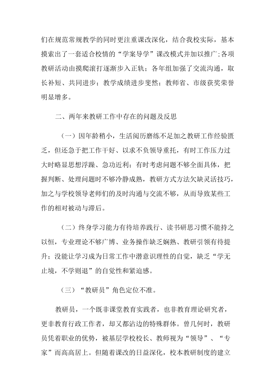 2021年教研员年度工作总结六篇_第3页