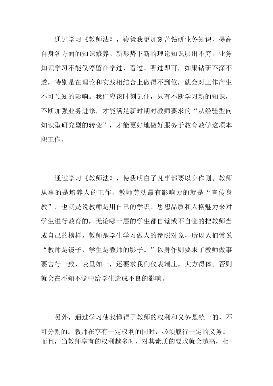 教师法学习心得体会_学习教师法心得_第2页
