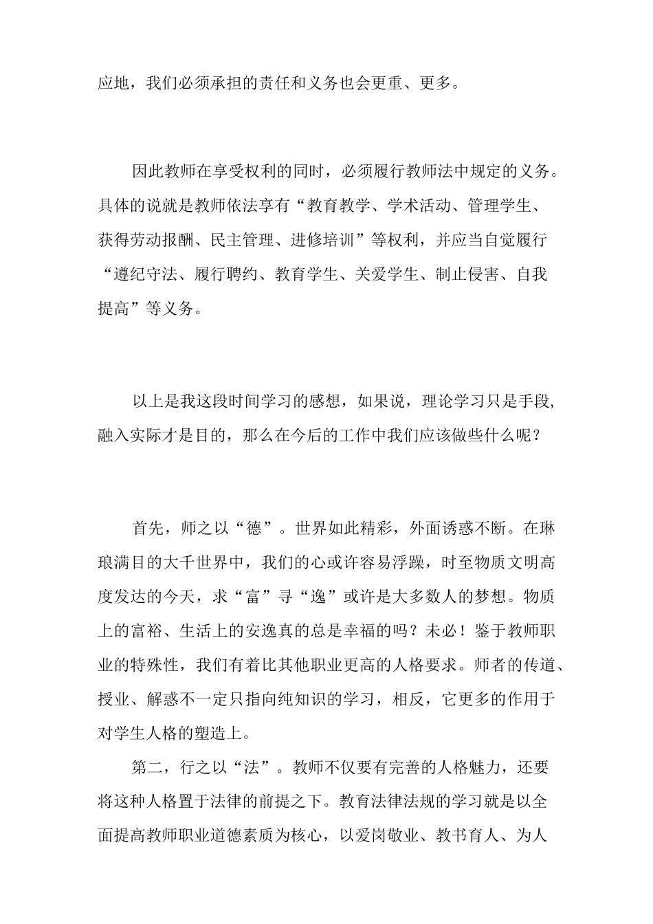 教师法学习心得体会_学习教师法心得_第3页