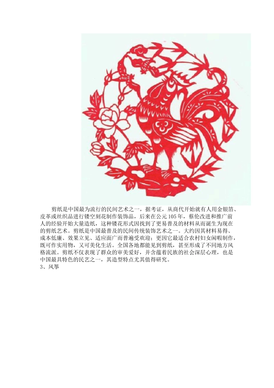中国的主要传统文化_第2页