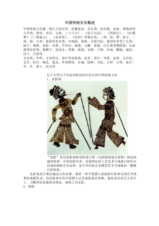 中国的主要传统文化