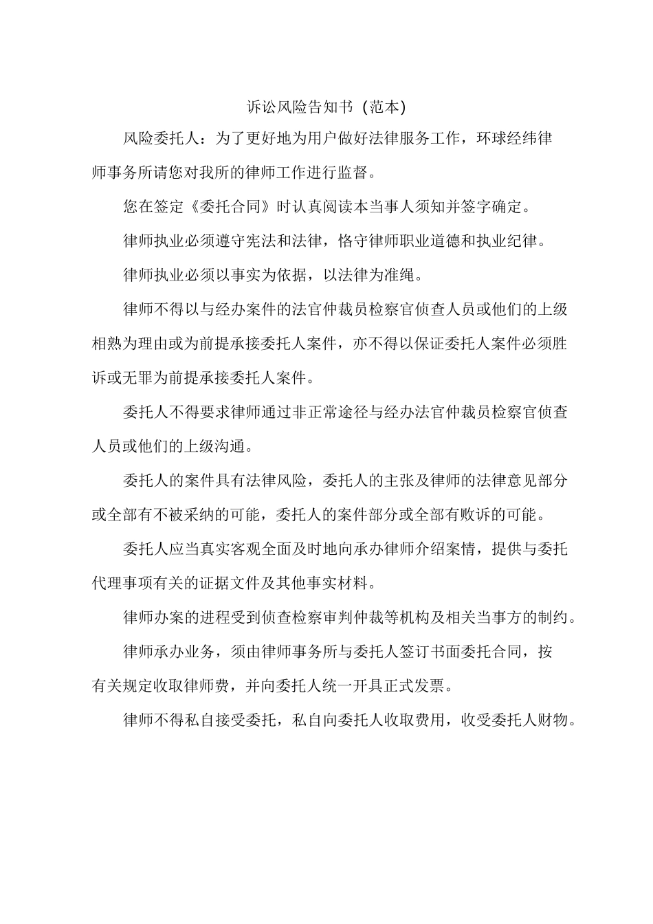 诉讼风险告知书(范本)_第1页
