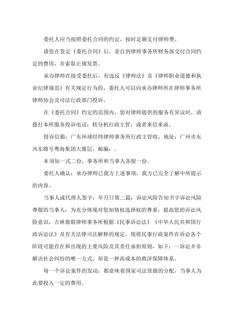 诉讼风险告知书(范本)_第2页