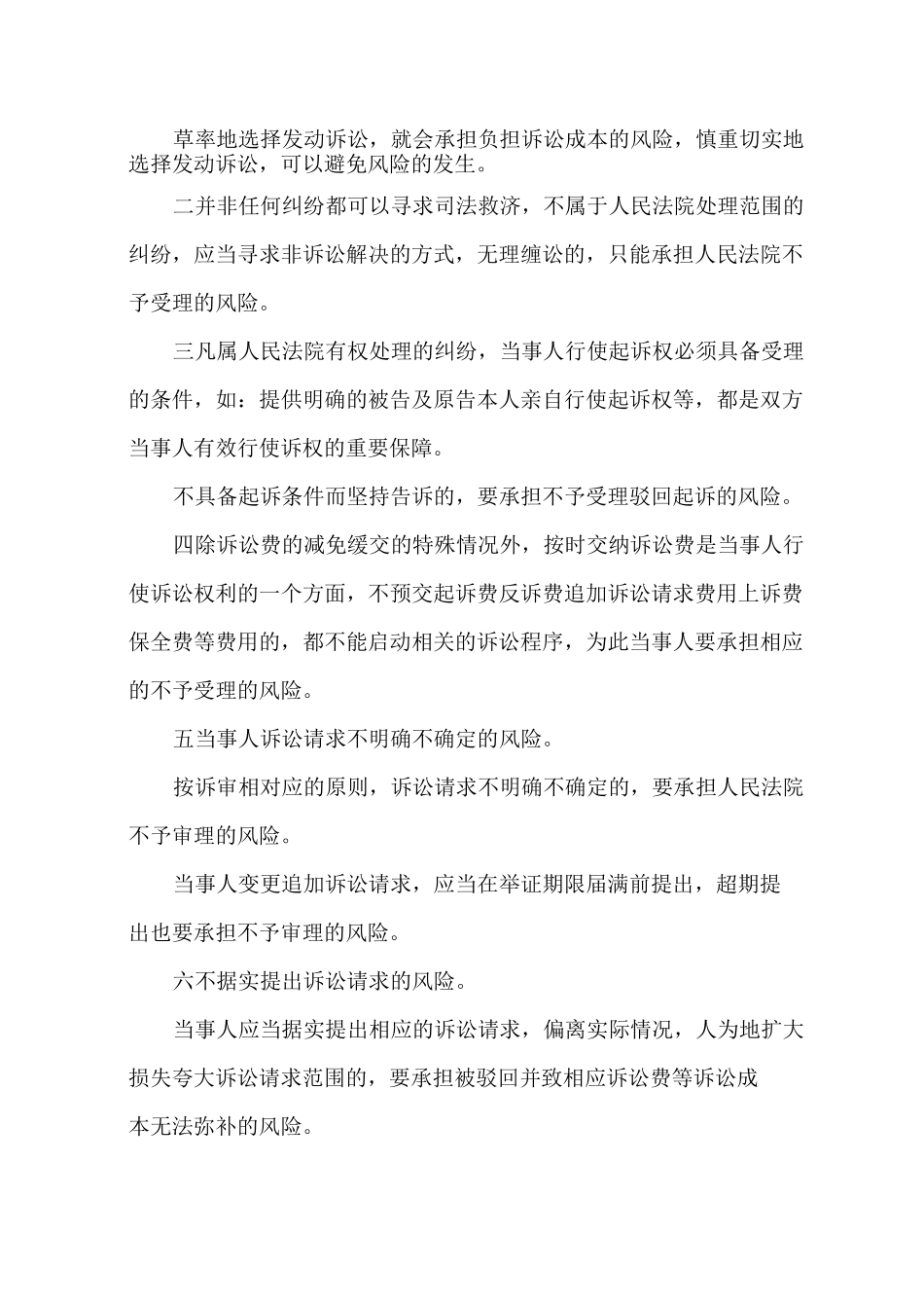 诉讼风险告知书(范本)_第3页