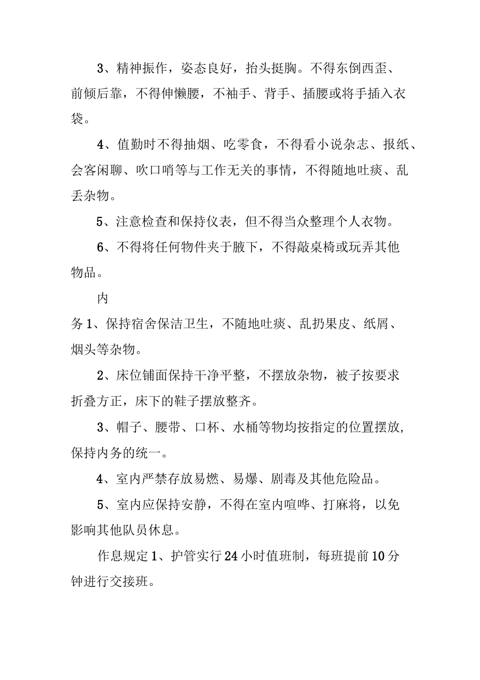 小区物业管理服务工作标准：公共秩序维护_第2页