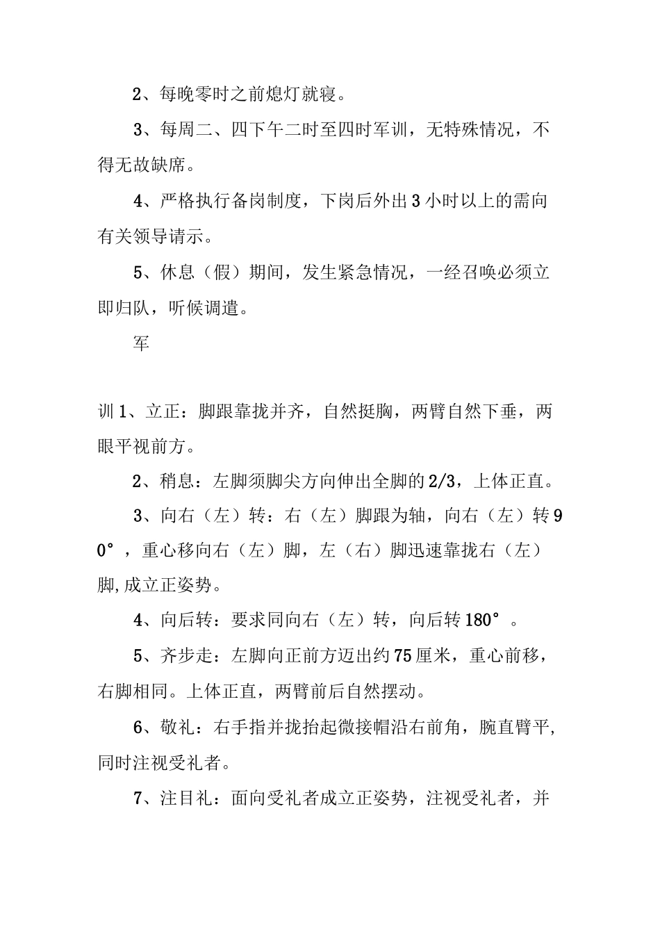 小区物业管理服务工作标准：公共秩序维护_第3页