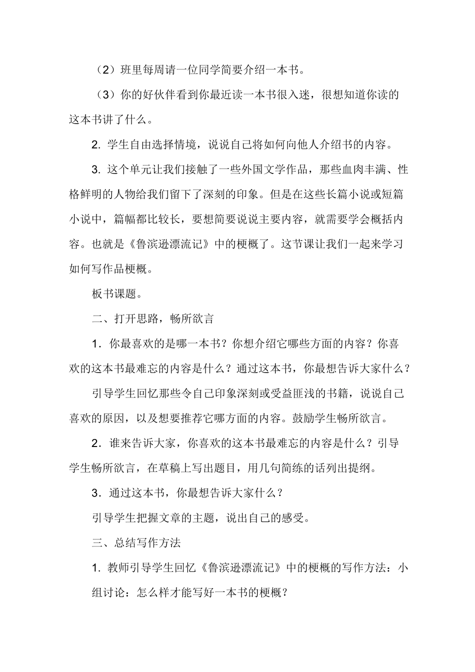 习作《写作品梗概》教学设计_第2页