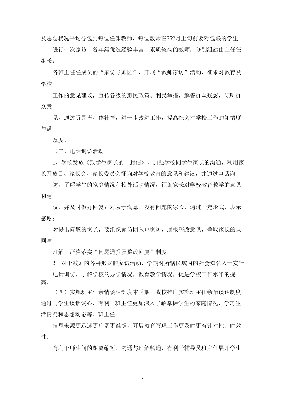 精选小学提升群众满意度工作实施方案_第2页