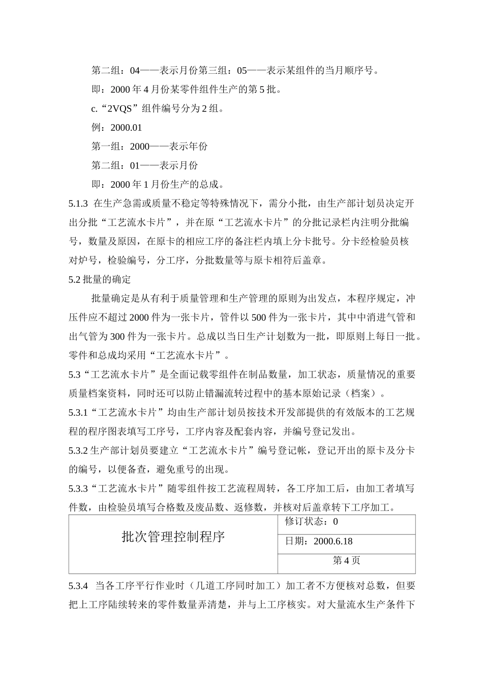 批次管理控制程序_第2页