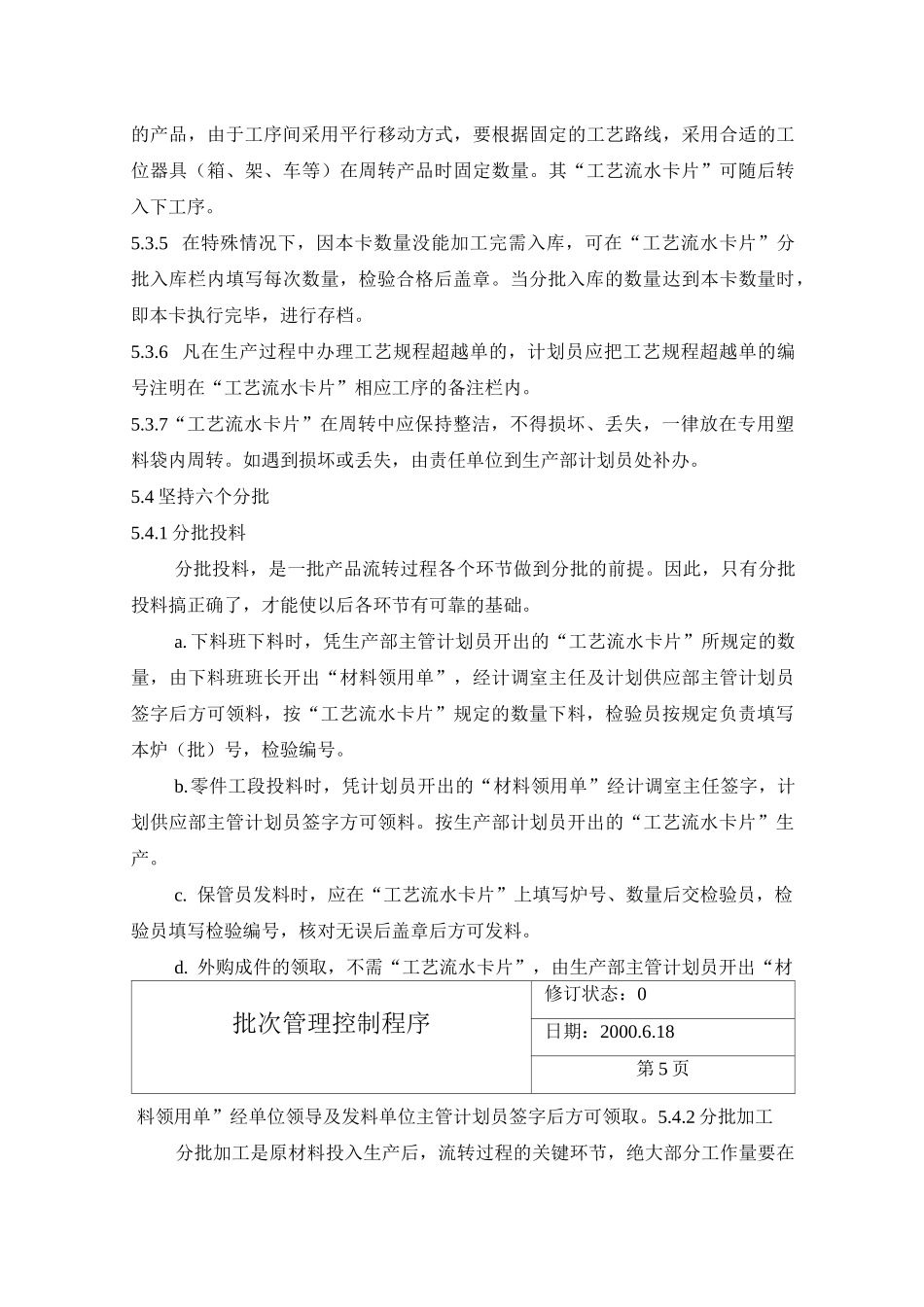 批次管理控制程序_第3页