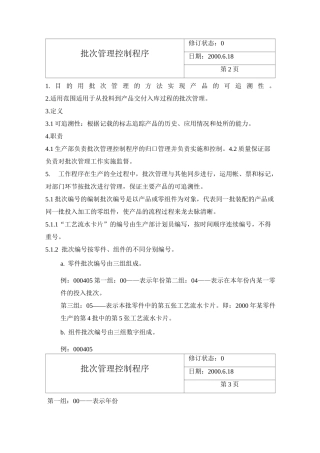 批次管理控制程序
