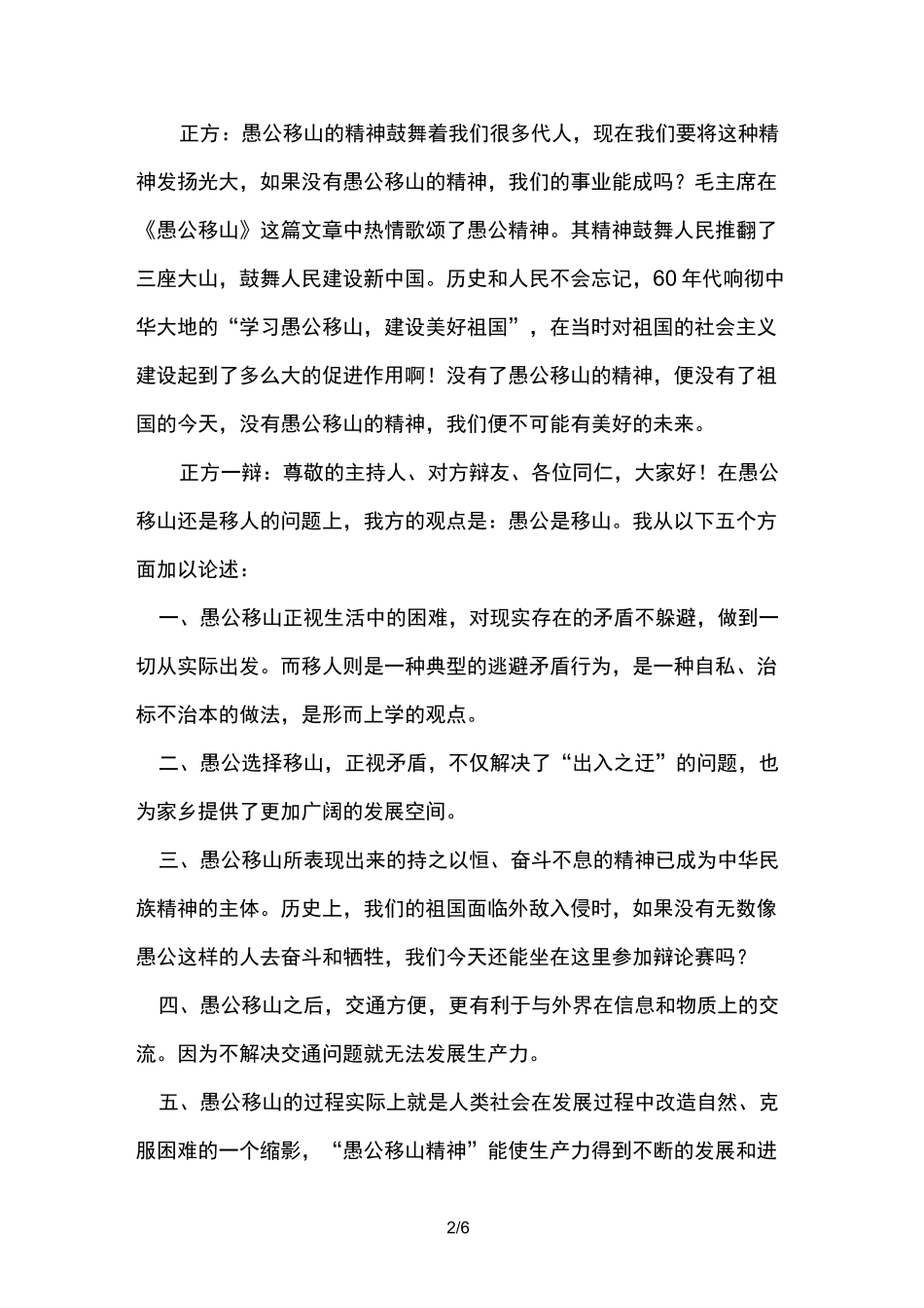 愚公移山辩论正方观点集合.(优选)_第2页