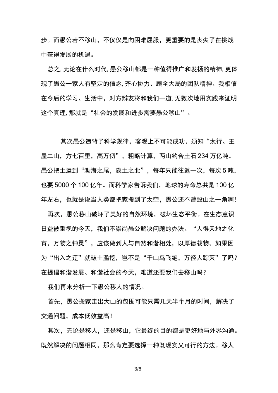 愚公移山辩论正方观点集合.(优选)_第3页