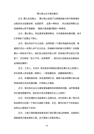 愚公移山辩论正方观点集合.(优选)