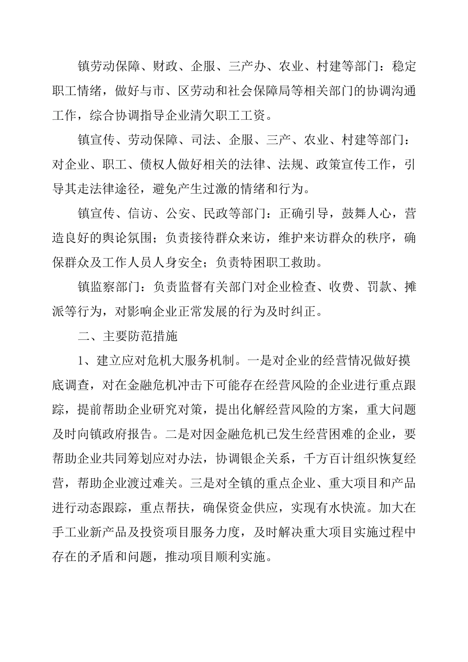 企业经营风险应急预案_第2页
