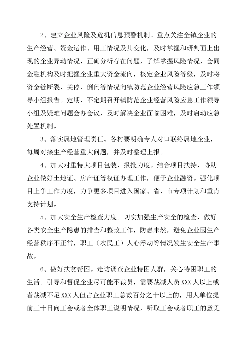 企业经营风险应急预案_第3页
