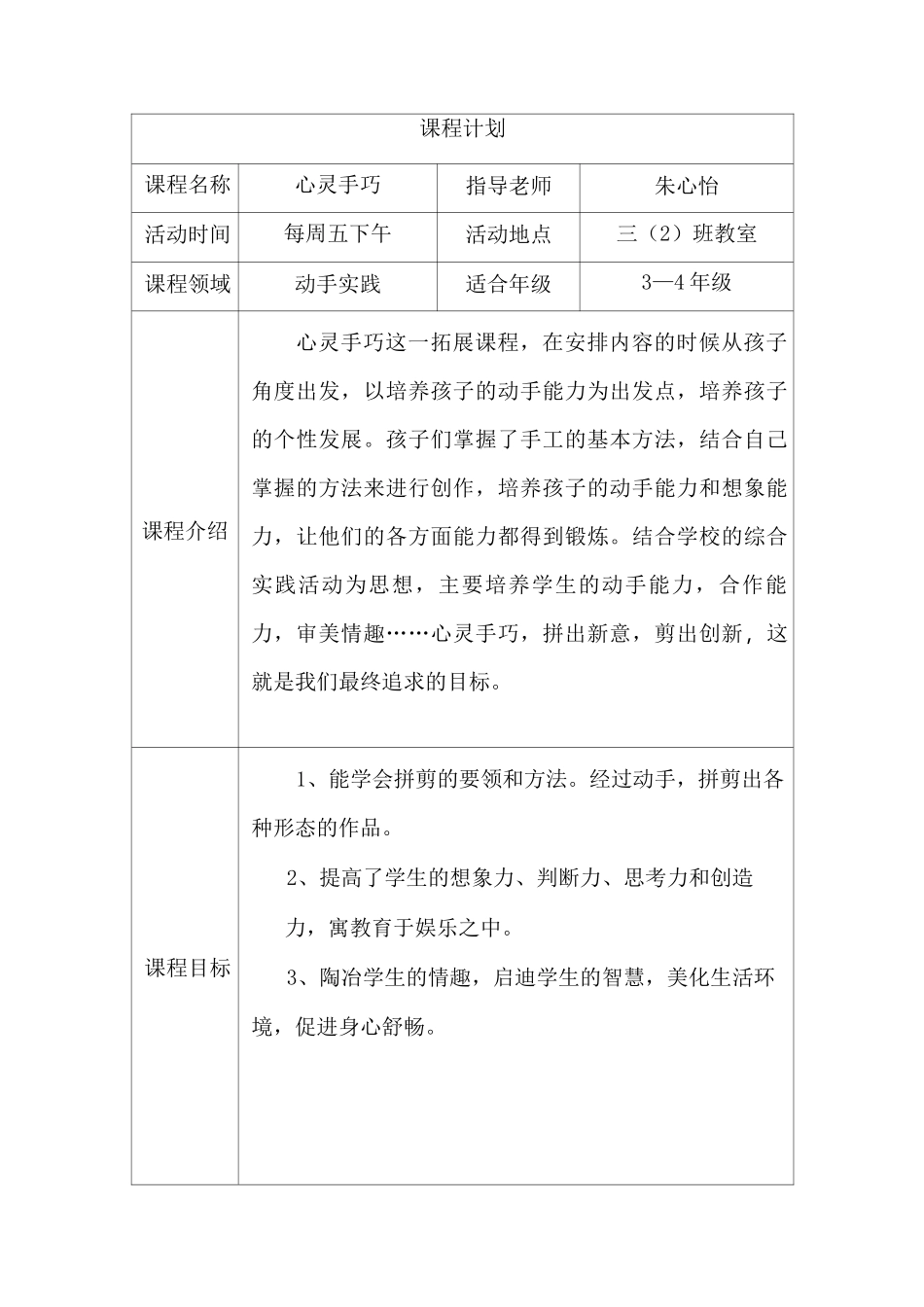 手工拓展课程活动设计_第2页
