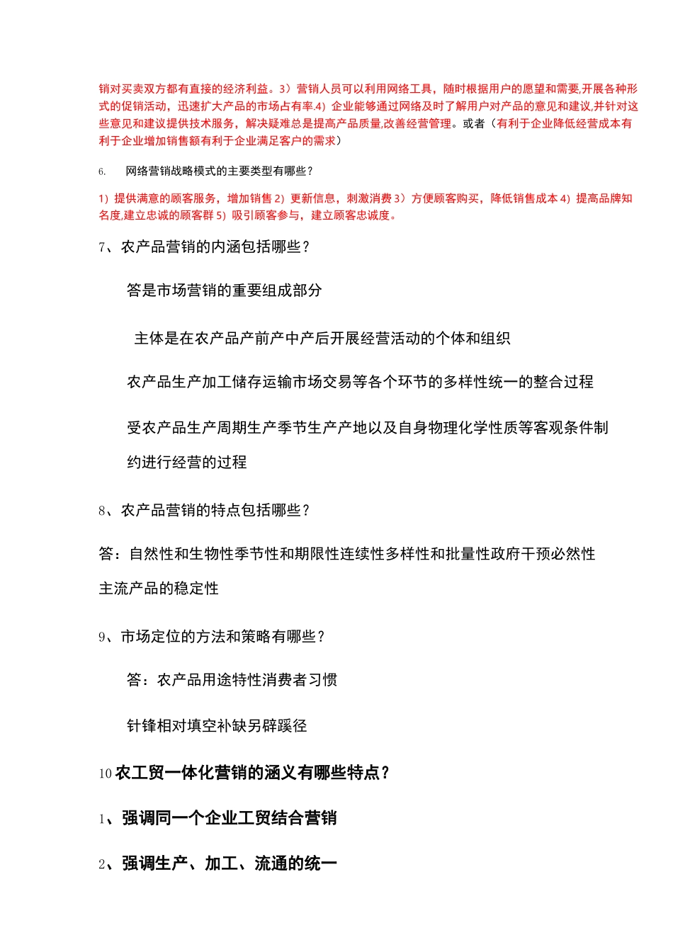 农产品网络营销试题_第2页