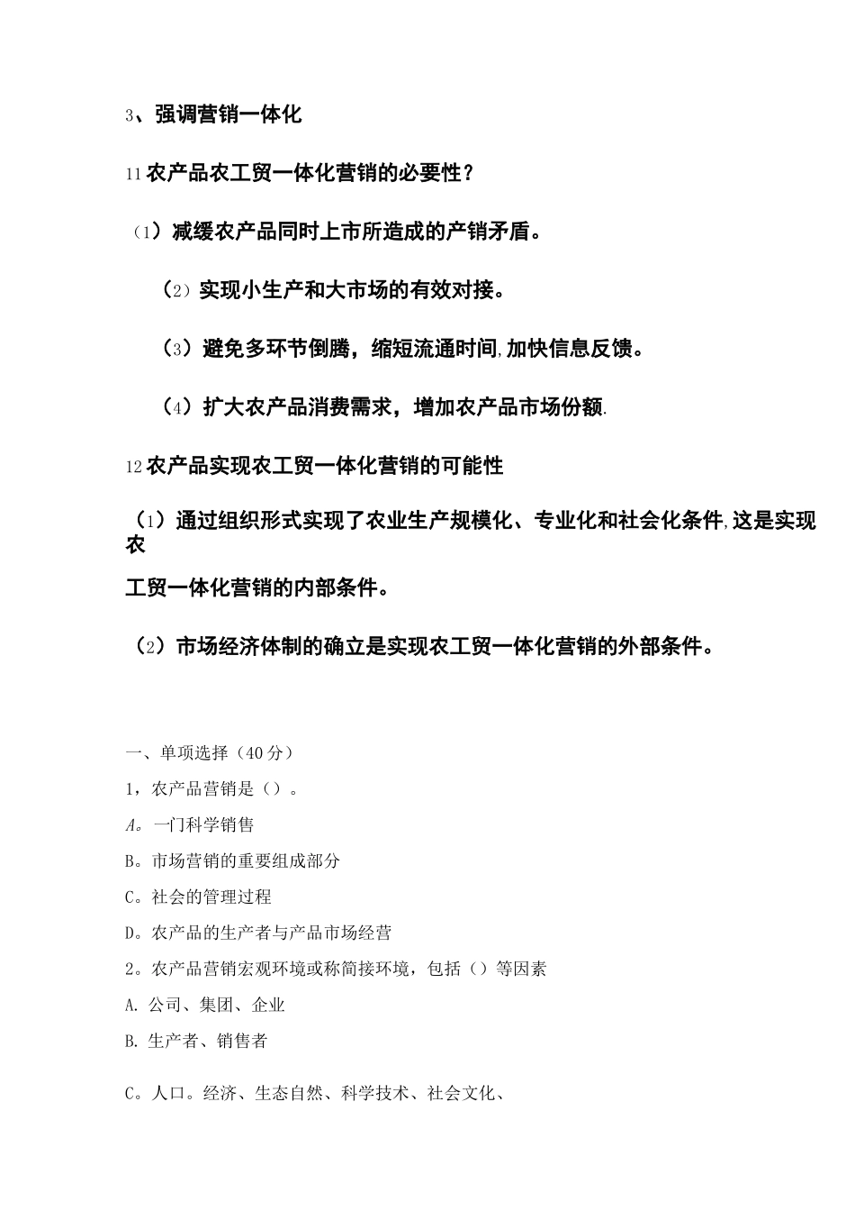 农产品网络营销试题_第3页
