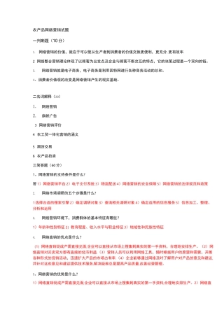 农产品网络营销试题