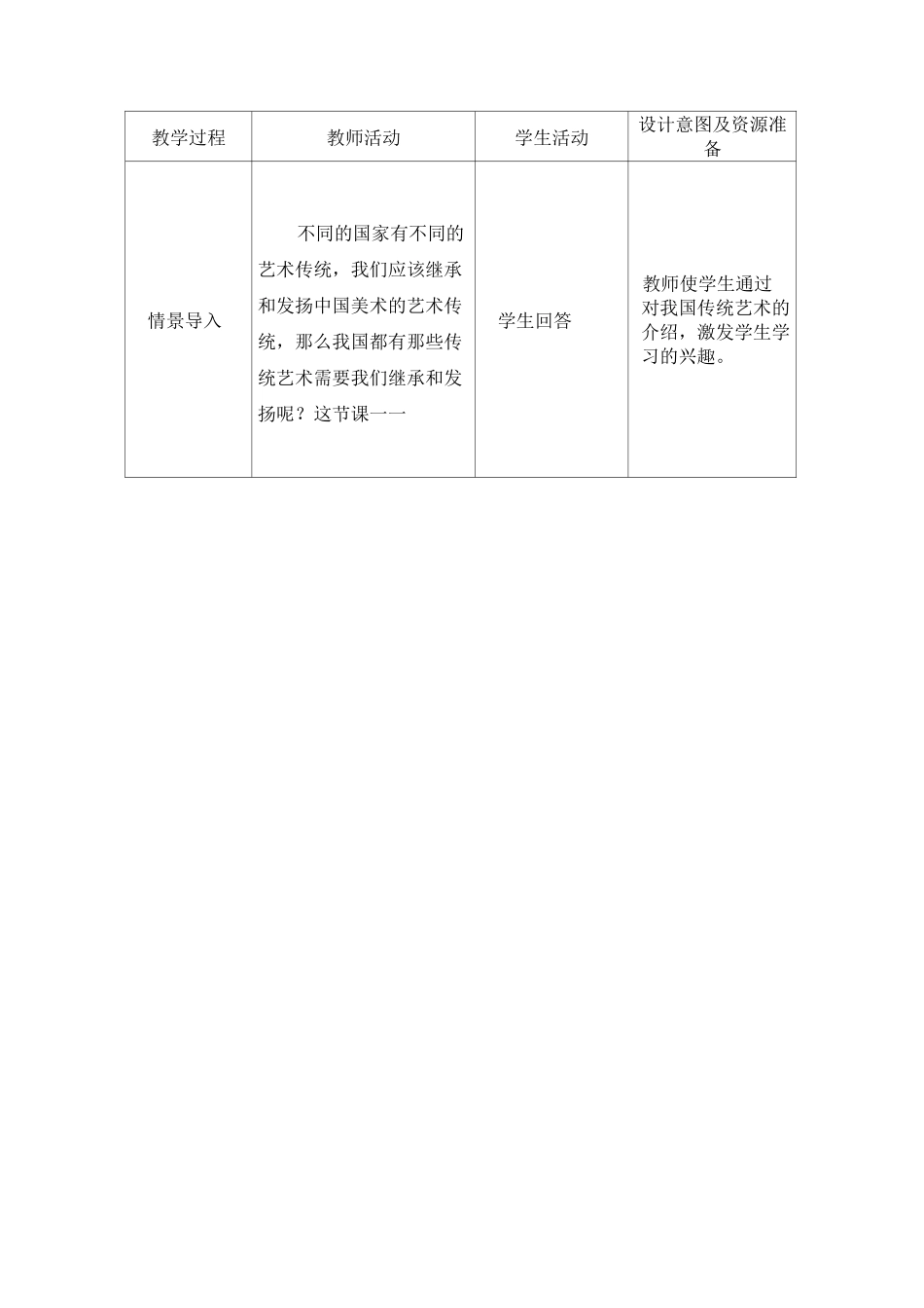 人美版美术九下word教案1继承发扬中国美术优秀传统_第2页
