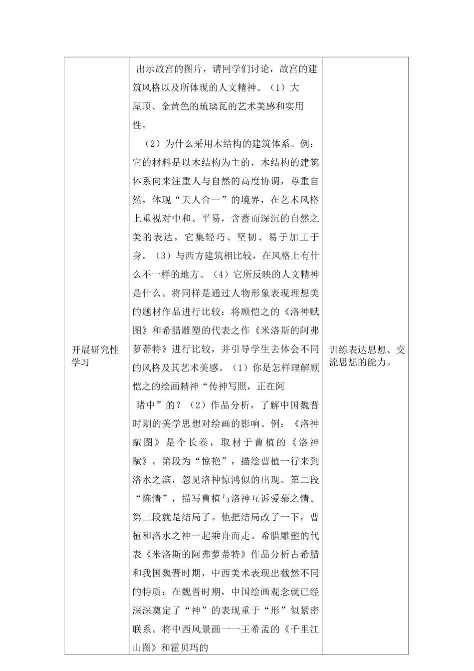 人美版美术九下word教案1继承发扬中国美术优秀传统_第3页