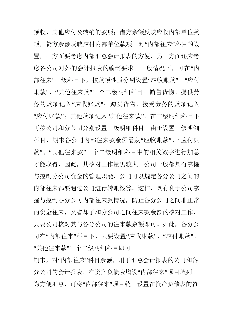 内部往来账务核算及举例说明_第2页