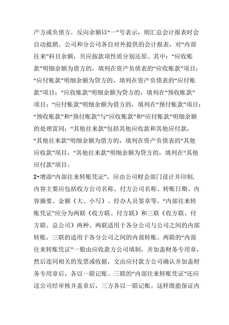 内部往来账务核算及举例说明_第3页
