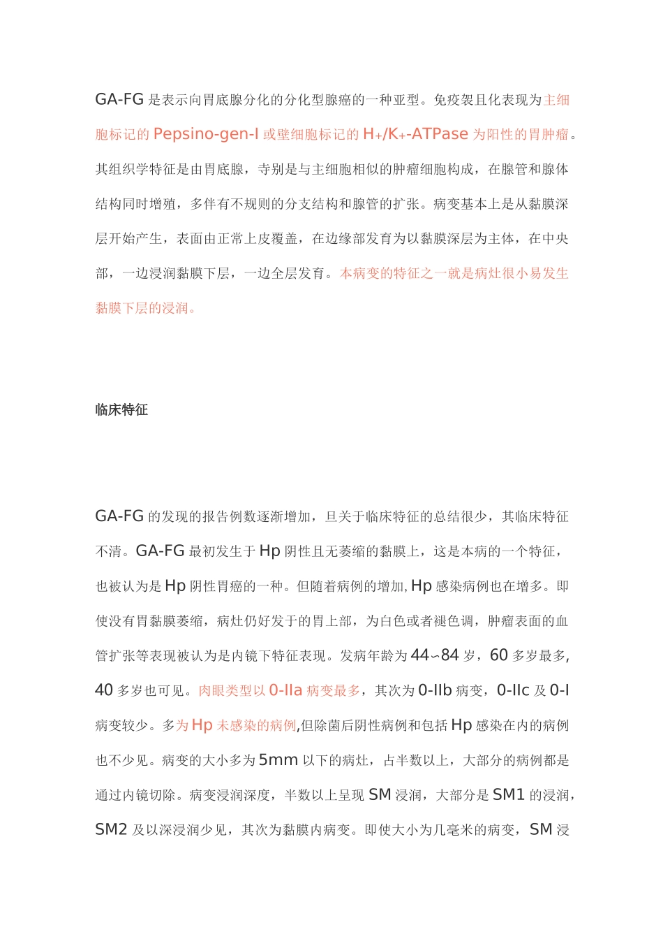 2021年胃底腺型胃癌诊断与治疗更新(完整版)_第2页