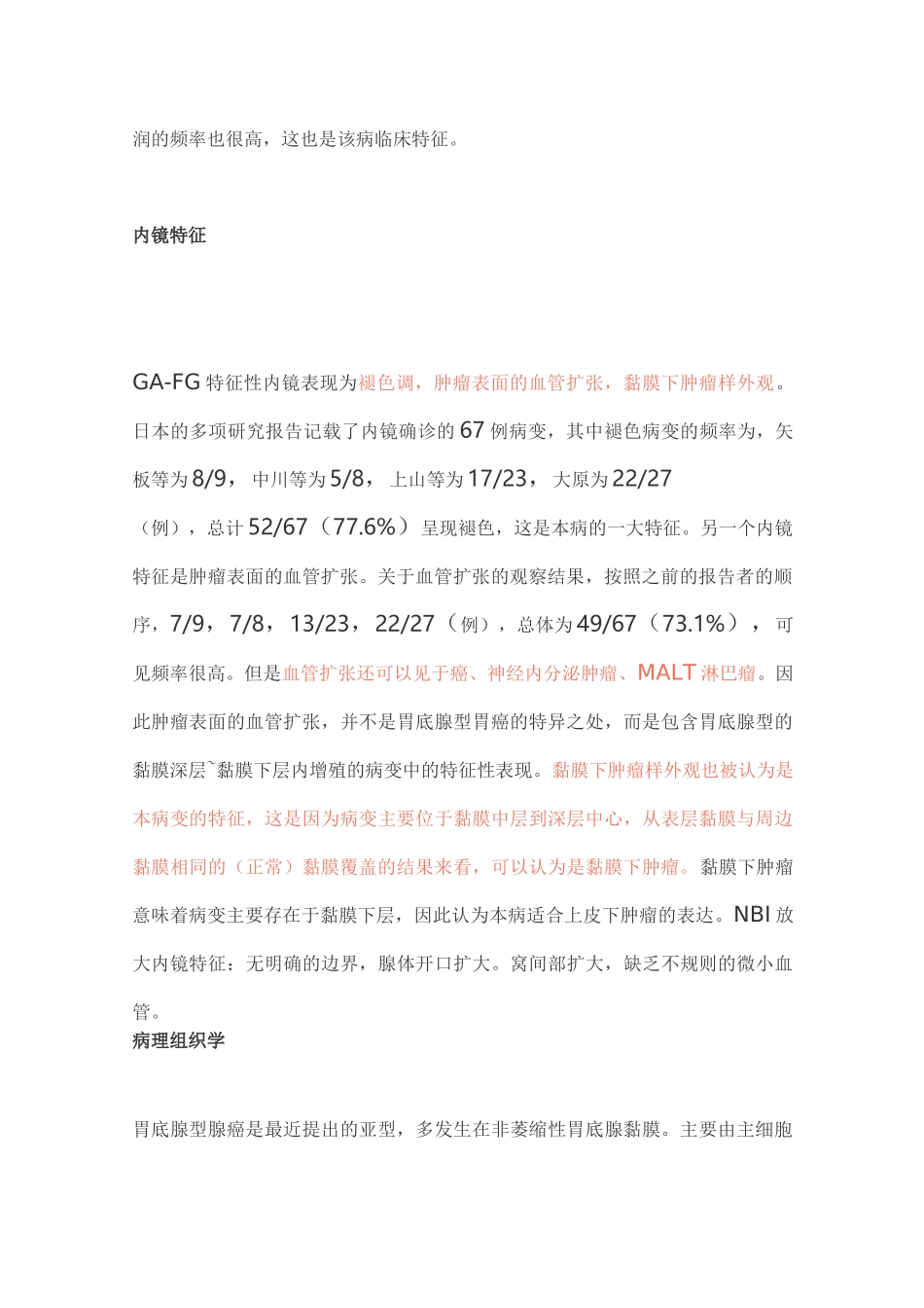 2021年胃底腺型胃癌诊断与治疗更新(完整版)_第3页