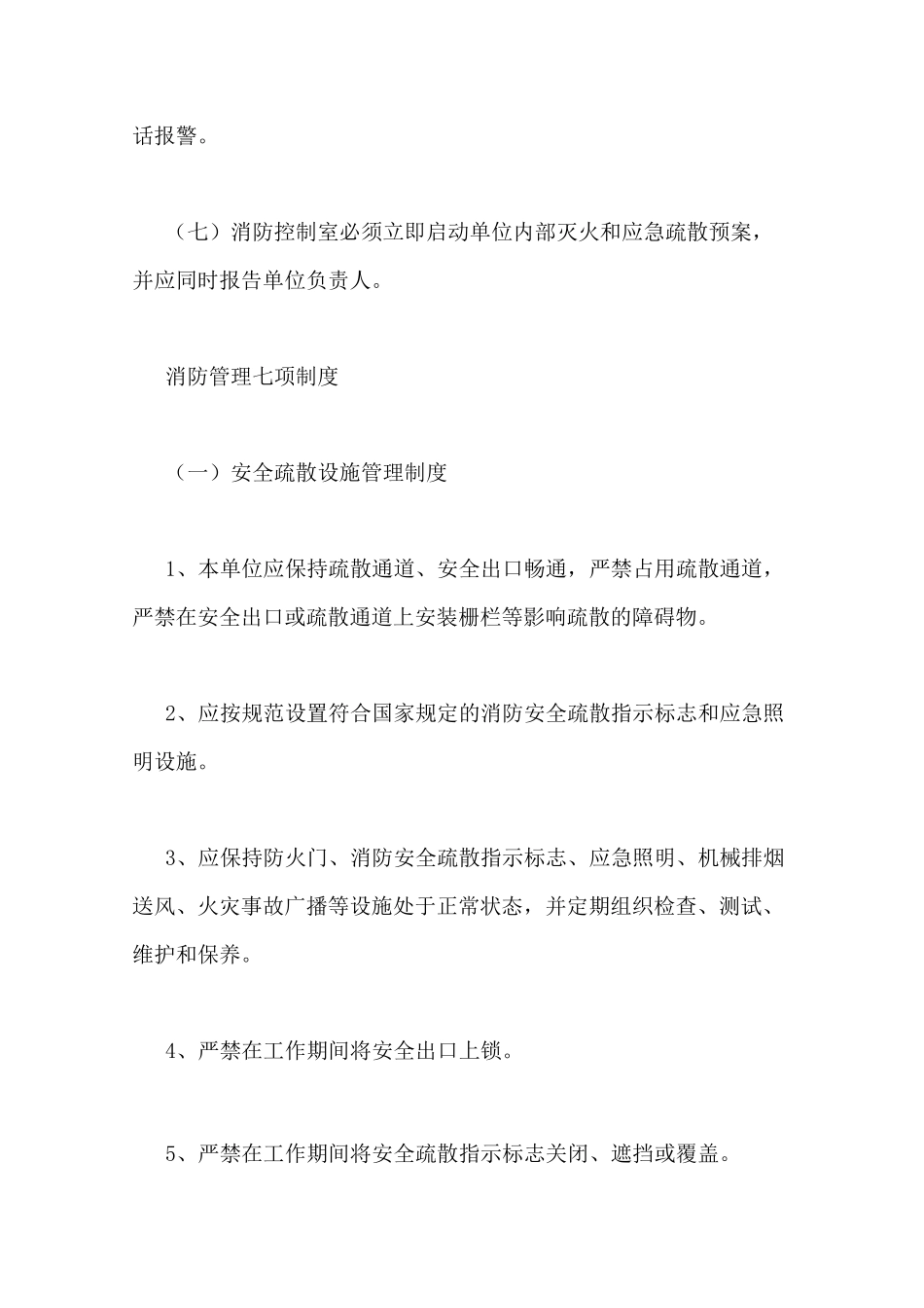 消防控制室七项制度_第2页
