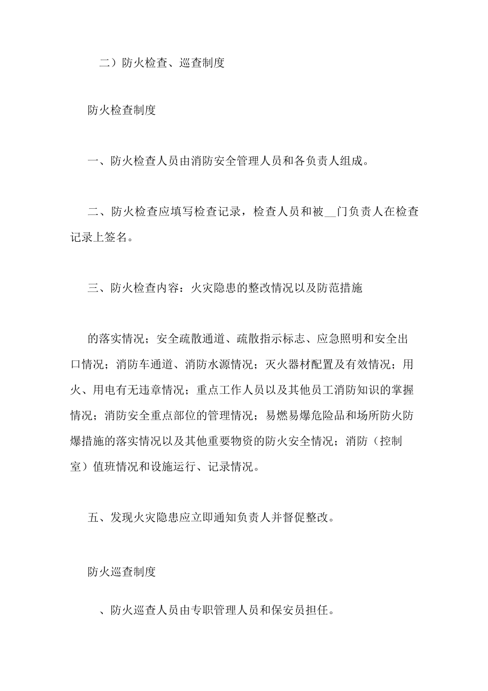 消防控制室七项制度_第3页