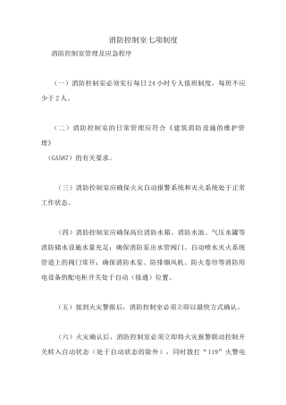 消防控制室七项制度