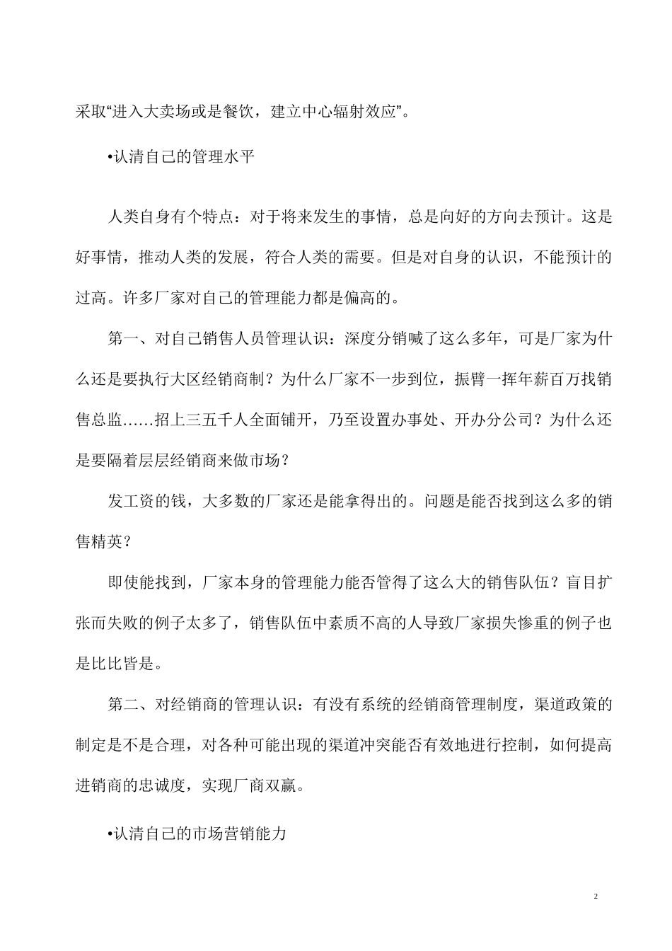 如何在新区域选择代理商_第2页