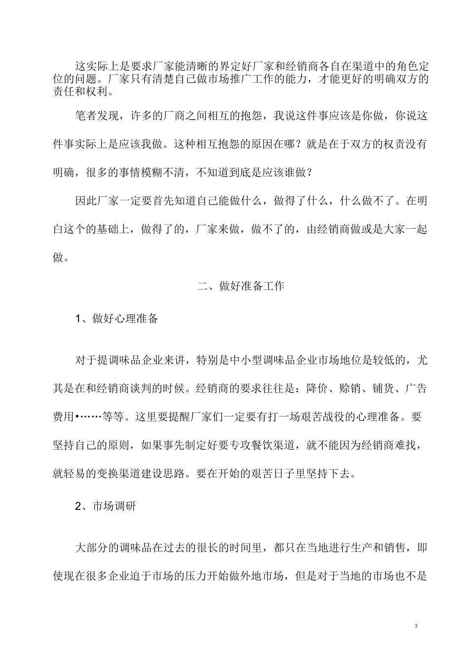 如何在新区域选择代理商_第3页