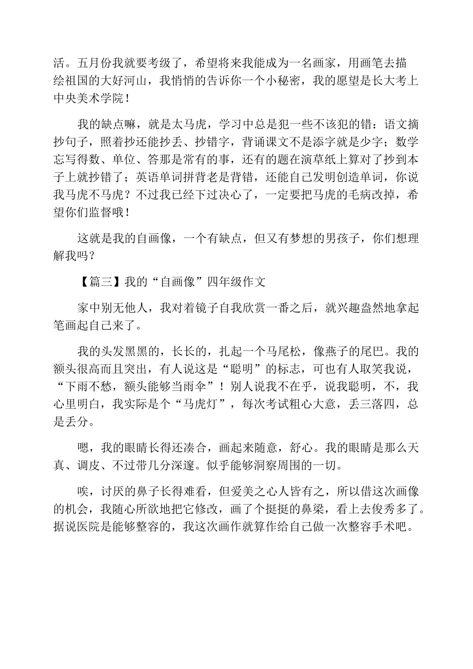我的“自画像”四年级作文10篇_第2页