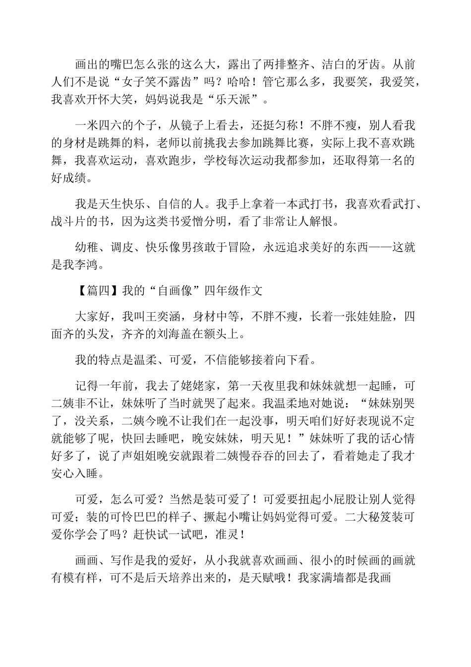 我的“自画像”四年级作文10篇_第3页