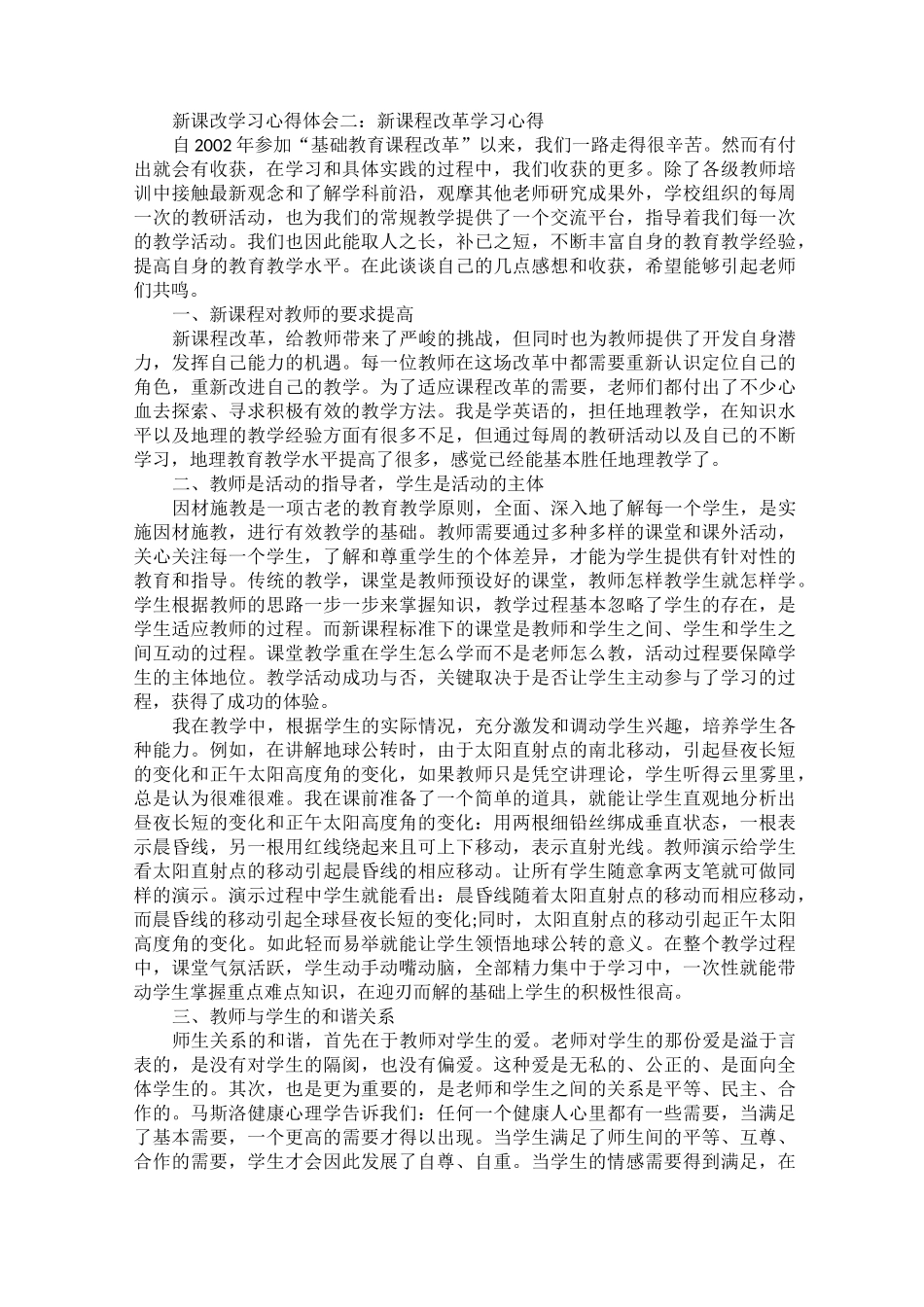 课改心得5篇_第2页