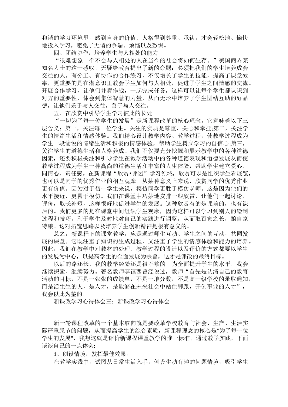 课改心得5篇_第3页
