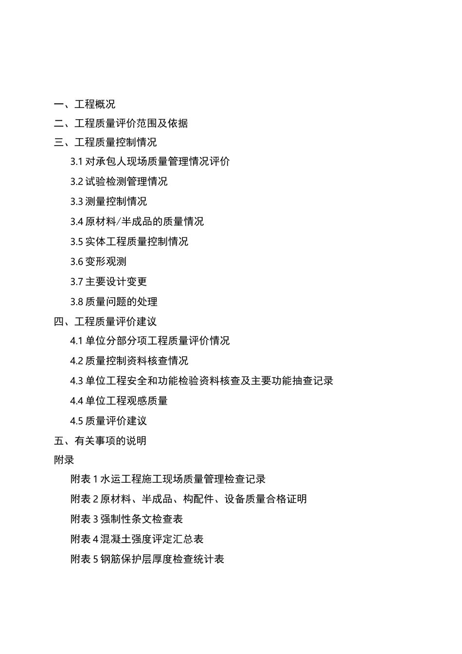 水运工程监理质量评价报告通用本_第2页